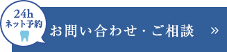 お問い合わせ・ご相談