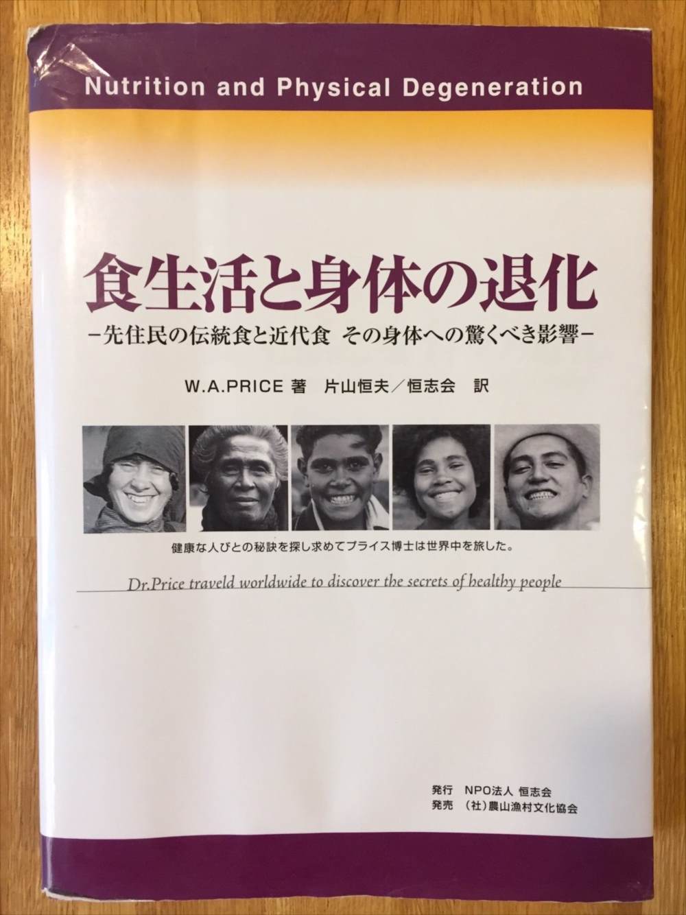 食生活と身体の退化」という本を読んで感じること | 東京都調布市の