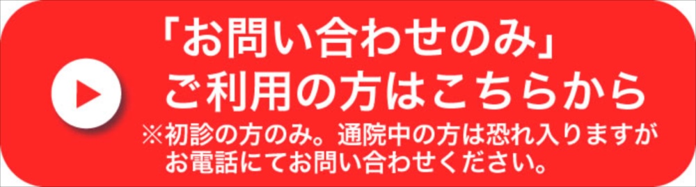 お問い合わせのみご利用の方はこちらから